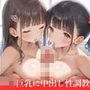 ロリ巨乳に中出し性調教