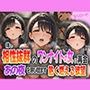 体の相性抜群だったワンナイトの女に再会〜あの夜を呼び覚ます熱く燃える欲望〜