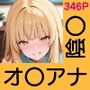 あの子がいつでもヤらせてくれる彼女だったら… 〜陰の〇力者になりたくて！ オ〇アナ編〜
