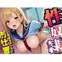 性奴●〜生意気ギャルにお仕置