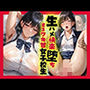生ハメ快楽堕ちするワキ甘女子校生