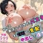 かつて見下してきたバスケ部女子を催●で支配し中出しで復讐する話【セリフ付き】