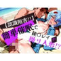簡単催●で 綾〇レイ が操り人形！？