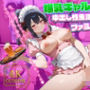 爆乳ギャルと中出し性生活！ファミレス編 vol.2〜爆乳ギャル定食ファミレスの裏メニュー、ご奉仕コース付き〜 ［CG500枚］［4Kイラスト］
