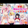 学校で露出女子たちにHなイタズラ♪