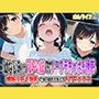 幼なじみで双子の姉のノーブラおっぱい誘惑！〜嫉妬に狂う爆乳で妹の彼氏を堕とすNTRエロス〜