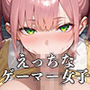 【PART7】おまんこ使い放題！自由にハメさせてくれる引きこもりゲーマー女子
