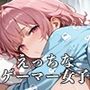 【PART15】おまんこ使い放題！自由にハメさせてくれる引きこもりゲーマー女子