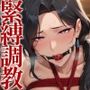 緊縛調教 メス堕ちする母