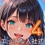桜咲く新人ОLのエッチな入社式！〜こんな研修聞いてません！！〜4【厳選CG150枚収録】