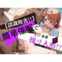 簡単催●で上〇歩夢が操り人形！？