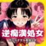 校則がノーパン黒パンストの学園どぉ？逆痴●処女 先に出させる最強少女