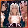 ヒロインシェアEX‐色んな男に好き放題犯●れるCG集‐プリズマイ〇ヤ編