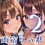 雨宿りの君と張りつくシャツ〜濡れた肌がまぶしくて〜2【厳選200枚収録】