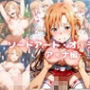 ソードアートオ○ライン ア○ナ