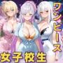 女子校生 ワンピースを着てエッチなことをする話
