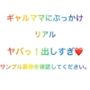 ギャルママにぶっかけ1
