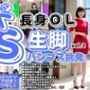 ドS長身OLの生脚パンプス挑発 vol.2