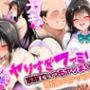 ヤりすぎファミリー！家でもどこでもセックス！ 古〇川編