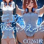 三玖と彼シャツえっち/CG261枚