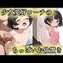 少女愛好コーチのちっぱいお仕置き