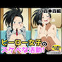 ヒーロー女子のスケベな活動〜八百万●編〜