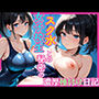 スク水女子校生との秘密の濃厚種付け日記