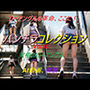 パンチラコレクションVol.01