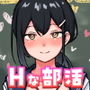 Hな部活に入りませんか？-同意不要でハメまくる部活-
