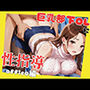 巨乳部下OLに性指導 office編