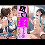 人妻アスリートのエロエロトレーニング