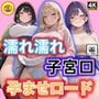 若妻候補濡れ濡れ子宮口 夜行バス孕ませロード72km