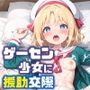 ゲーセン少女に援○交際