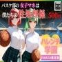 ハレンチ学園にようこそ！〜バスケ部の女子マネは、僕たちの性処理係〜