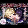 「生まれてきてよかった…」催●支配アプリで支配された2人のヒロインと‘家族’になるまでの話。_ウラ○ス×サタ○ン