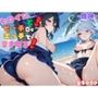 ヒロインとビーチDeエッチで孕ませる！〜原神〜