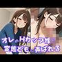 オレのHカップ嫁が変態どもに弄ばれる