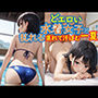 どエロい水着女子と乱れる蒸れて汗ばむ一夏