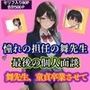 憧れの担任の舞先生と最後の個人面談 舞先生、童貞卒業させて