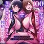 【全編耳元囁き特化】100日間オナ禁させられた発情甘サドWお姉さんの搾精ハーレム〜密着サンドイッチで意地悪ひそひそマゾいじめ〜