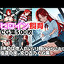 ヒロイン飼育 「来〇は他人がいい」飼いならされた極道の孫、染〇吉乃CG集
