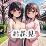 昼桜のもと、不意に帯がほどける予感？page.13