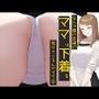 なんで僕の友達のママは下着を見せてくるんだろう6 ニヤニヤ見ないでよ編