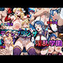 ディシプリン ザ・淫乱学園