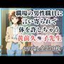 職場の男性職員に言い寄られて体を許しちゃう黄前久◯子先生