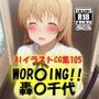 AIイラストCG集105 WOR〇ING！！ 轟〇千代
