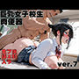 巨乳女子校生肉便器ver.7