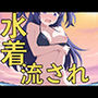 水着の流されハプニング！〜先生、見ないでいただけますか？〜