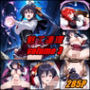 魅了連環 volume 3