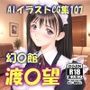 AIイラストCG集107 幻夢館 渡〇 望